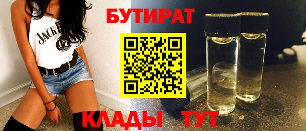 Великий Устюг  Бутират бутандиол  Вход с VPN 