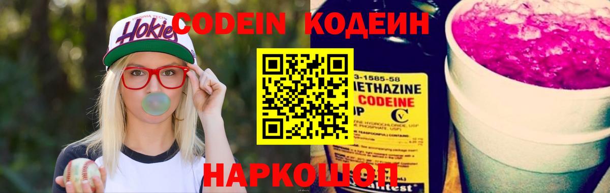 Великий Устюг  Codein напиток Lean (лин)  Вход с VPN 