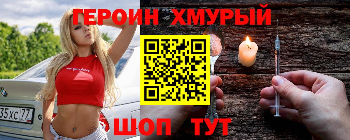 Великий Устюг  ГЕРОИН VHQ  Вход с VPN 